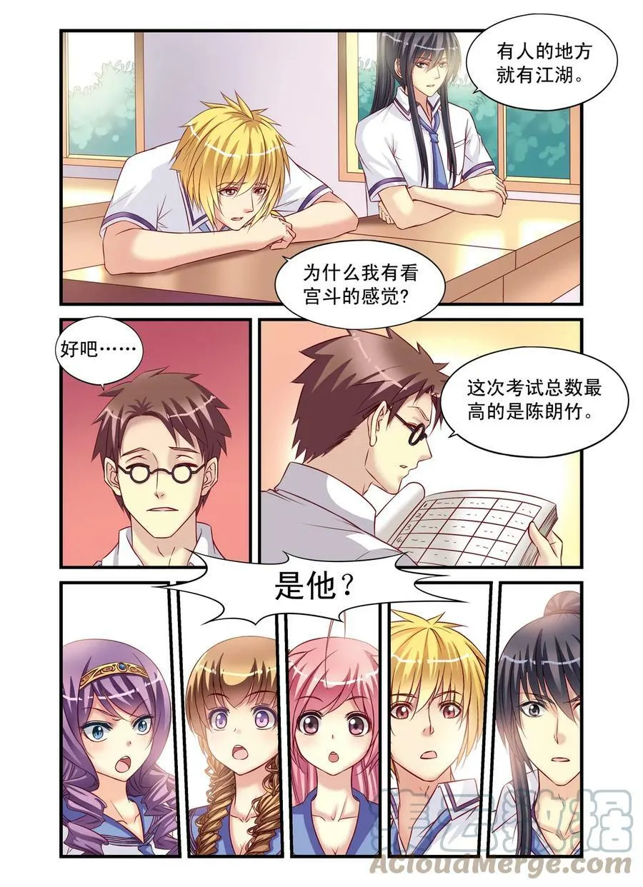 第10回 班长之争3 第7页