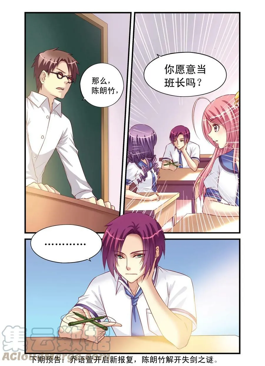 第10回 班长之争3 第8页