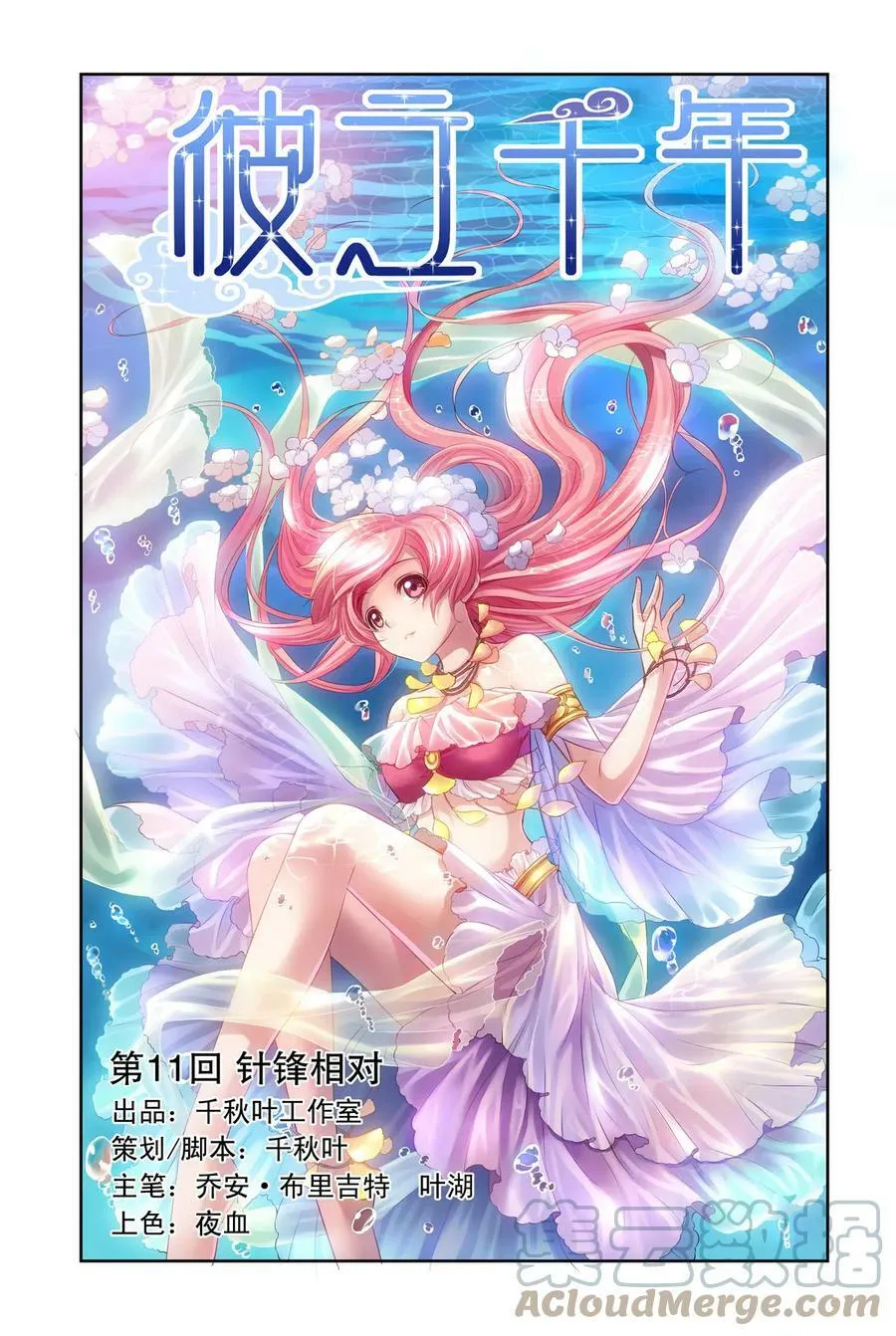 第11回 针锋相对1 第1页