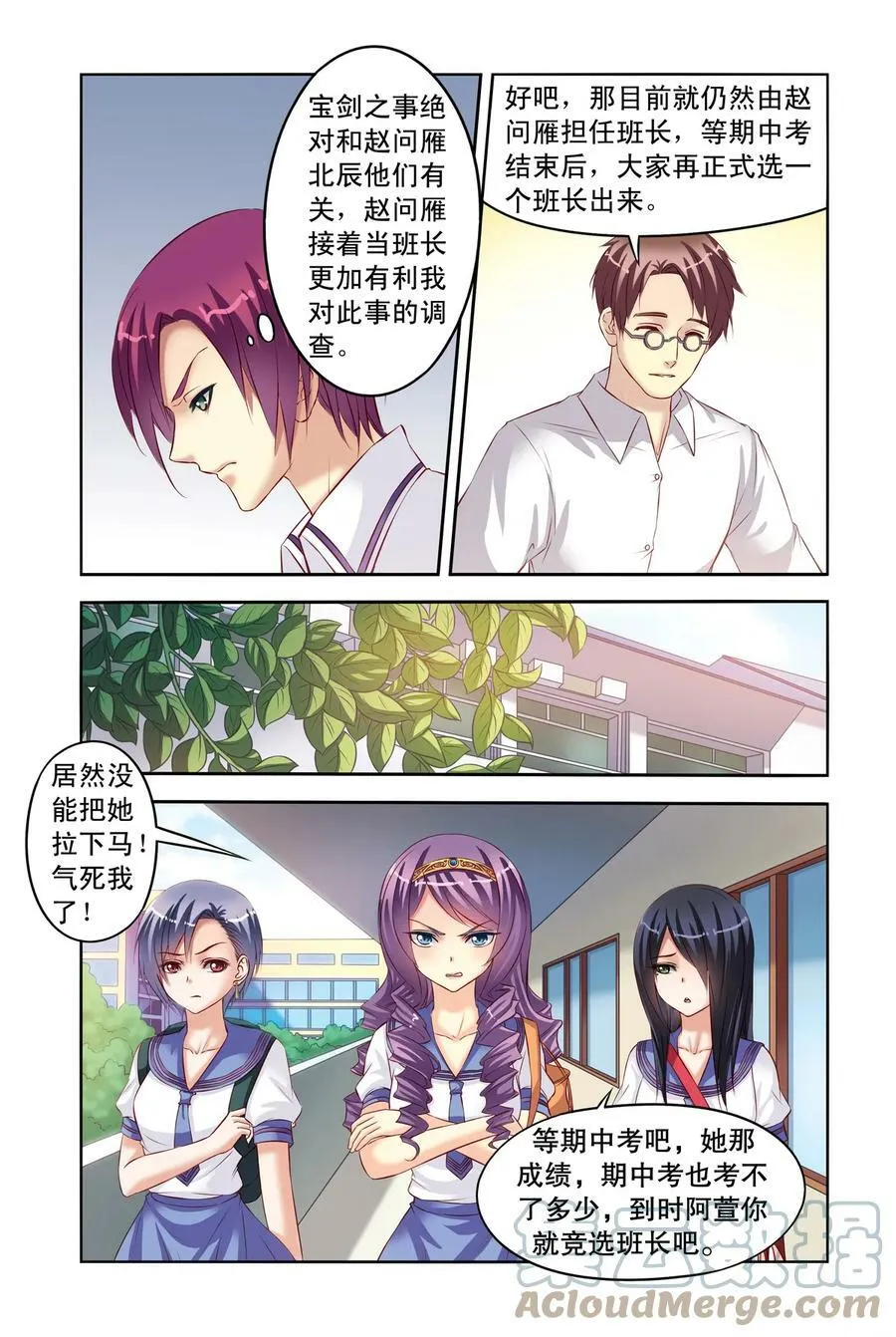 第11回 针锋相对1 第3页