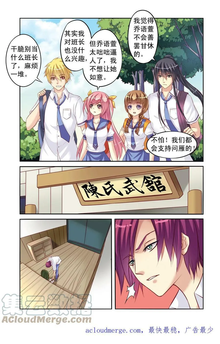 第11回 针锋相对1 第5页