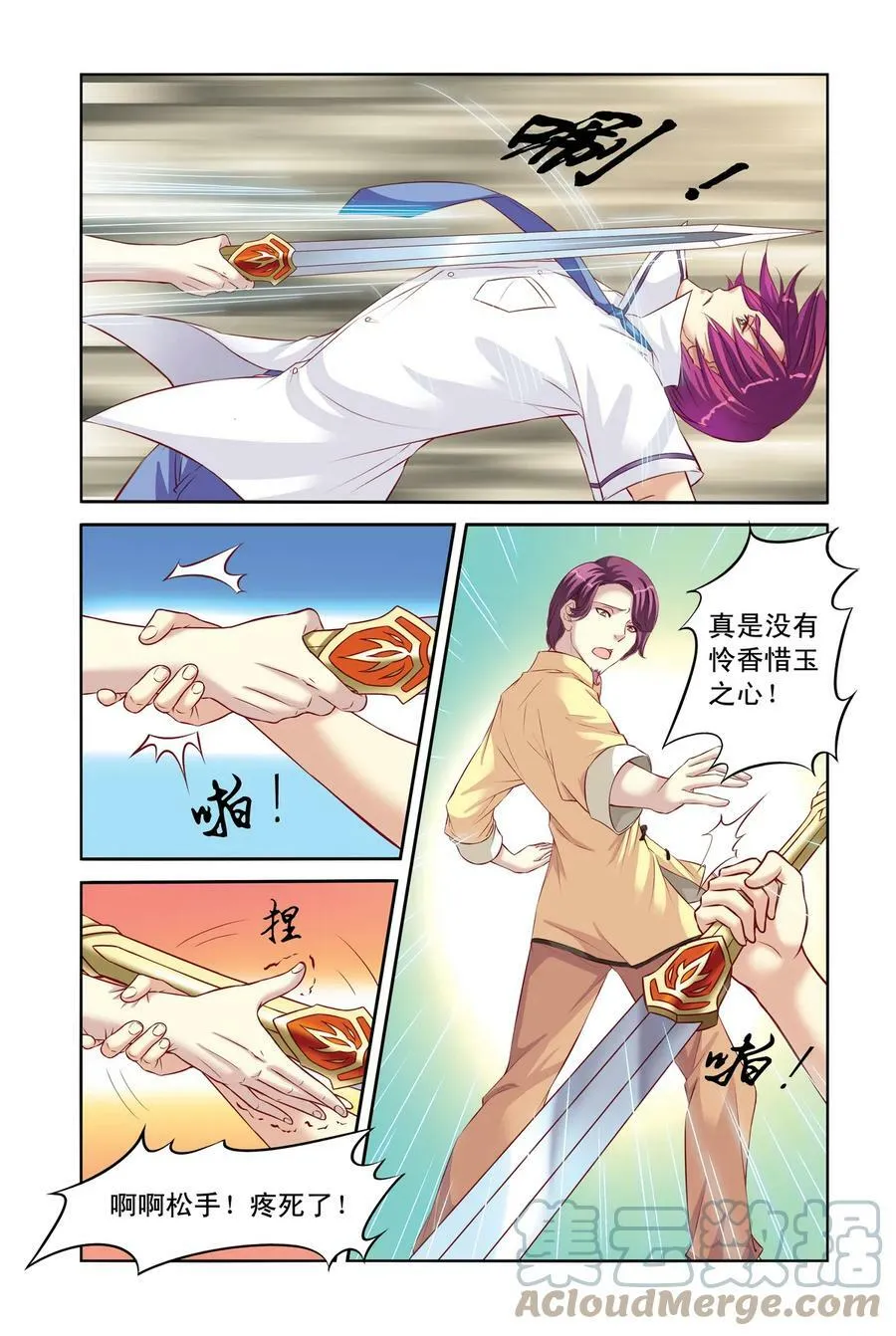 第11回 针锋相对1 第6页