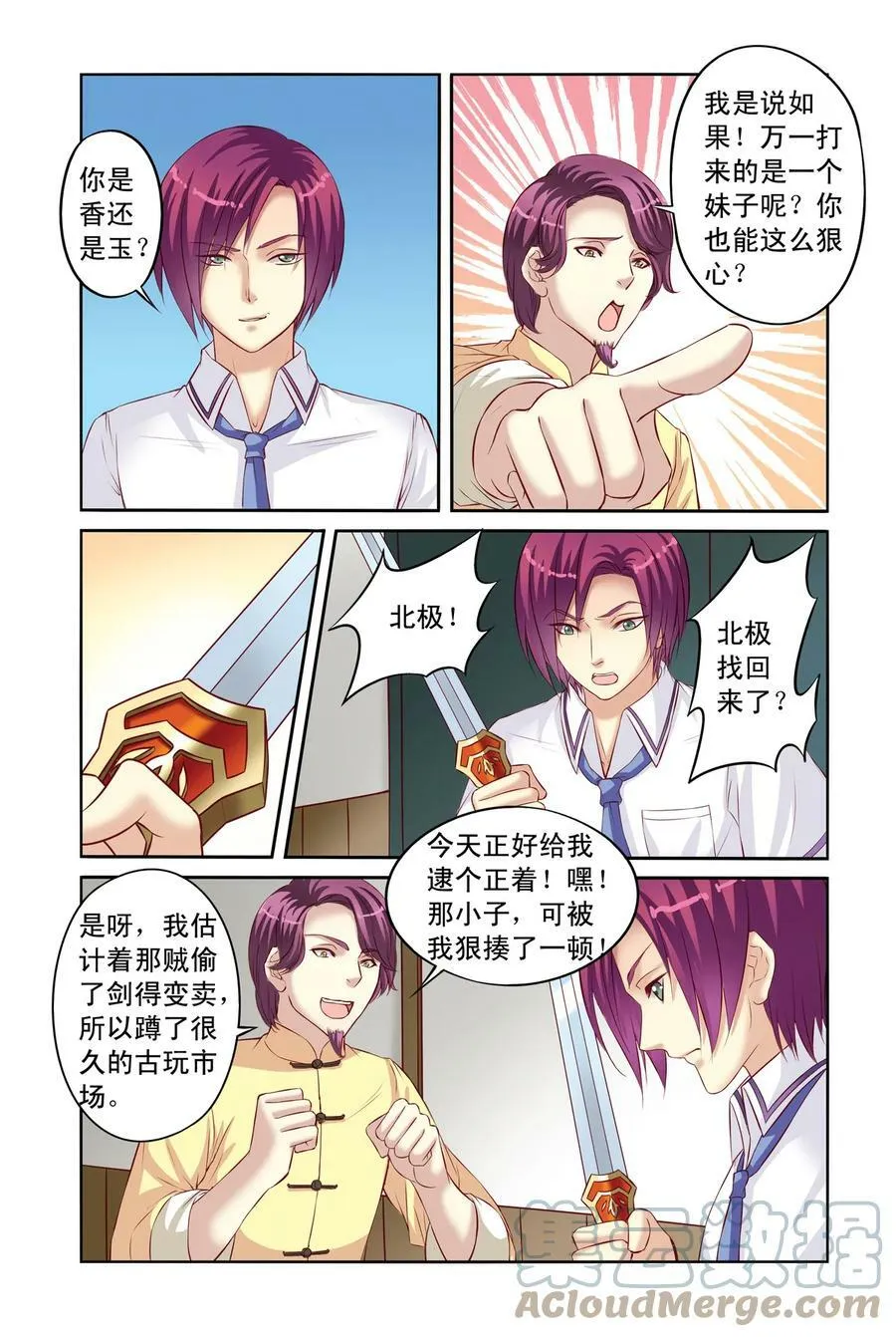 第11回 针锋相对1 第7页
