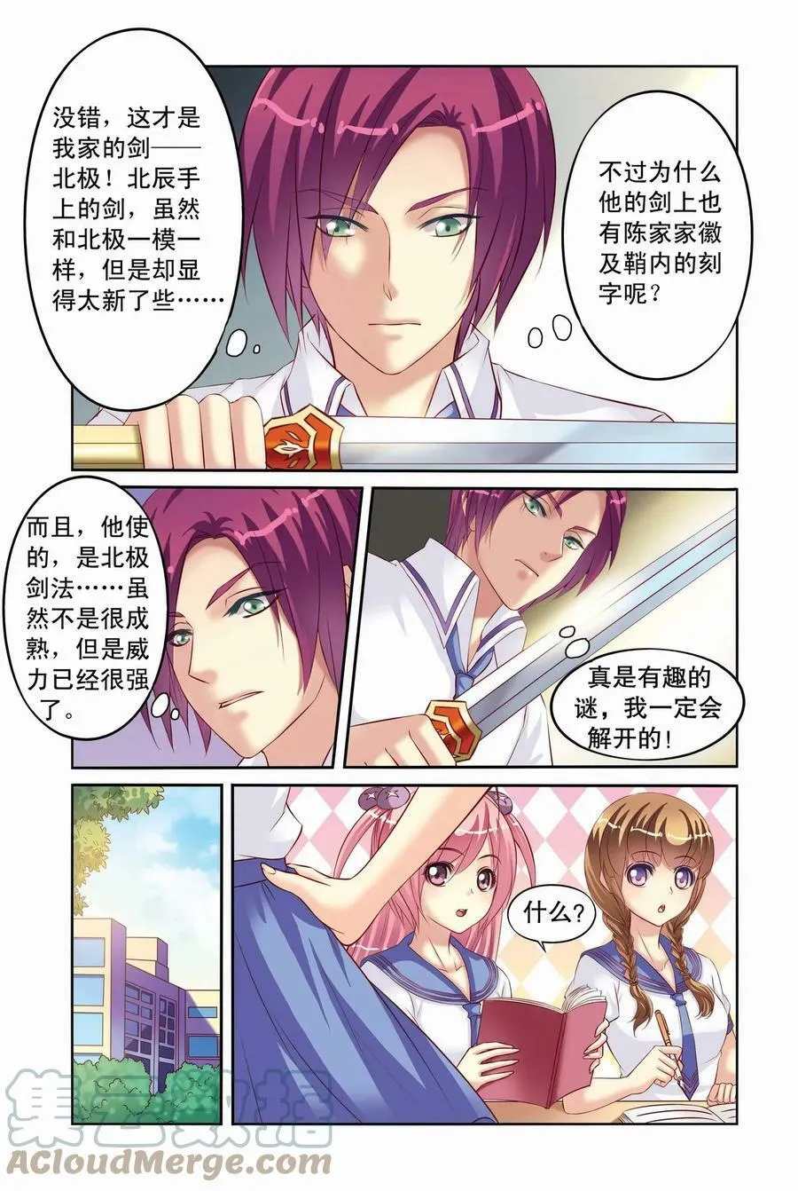 第11回 针锋相对1 第8页