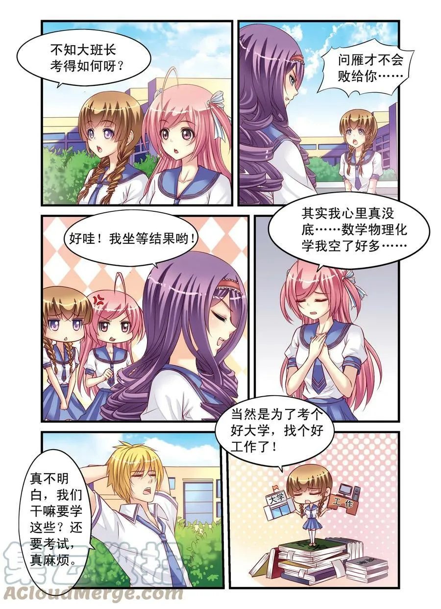 第10回 班长之争2 第1页