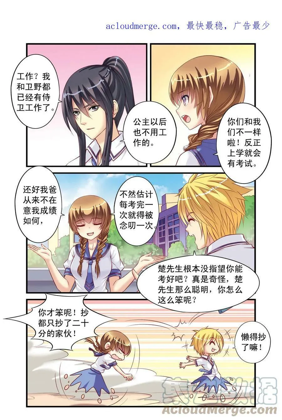 第10回 班长之争2 第2页