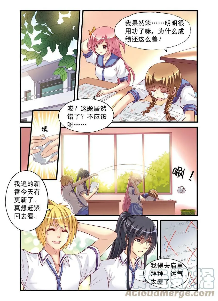 第10回 班长之争2 第3页