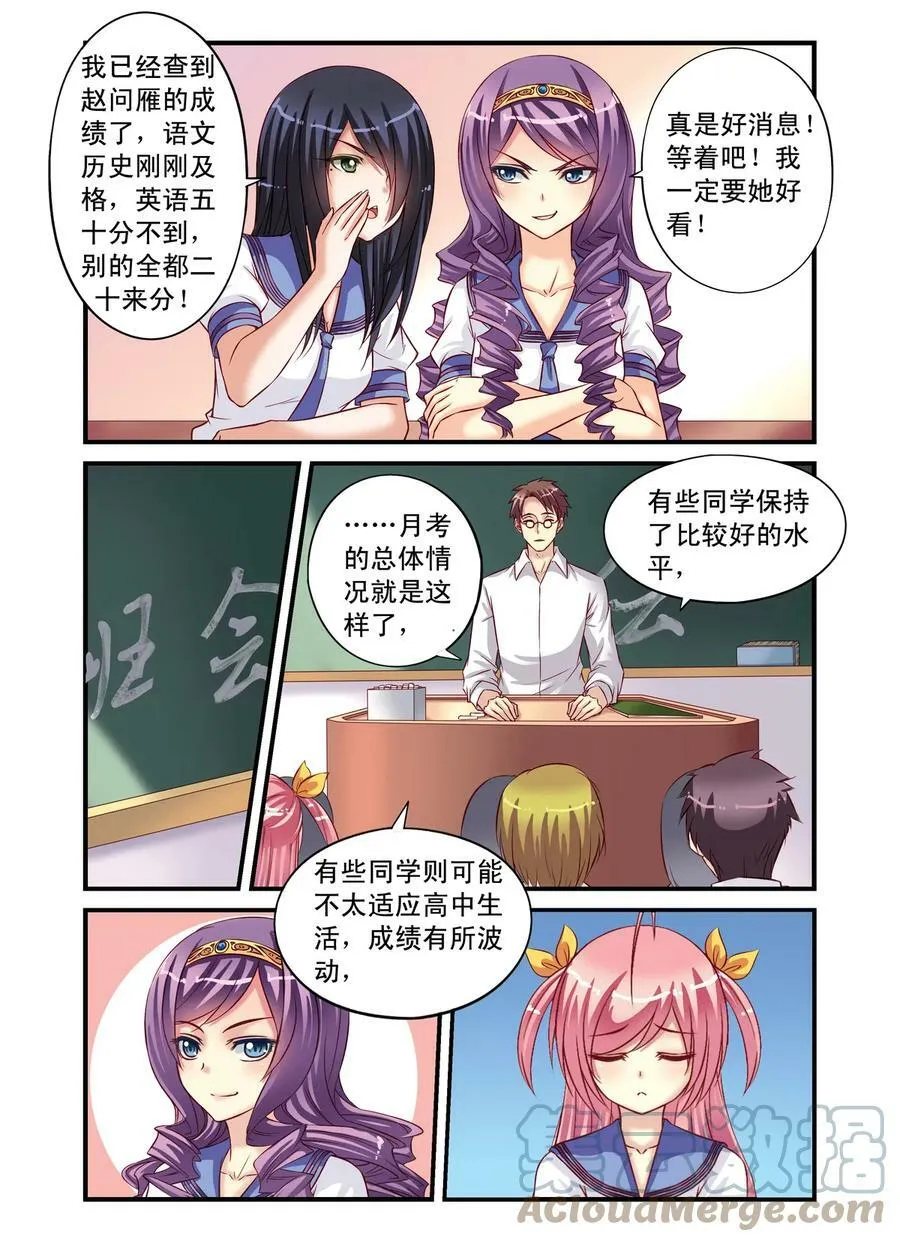 第10回 班长之争2 第4页