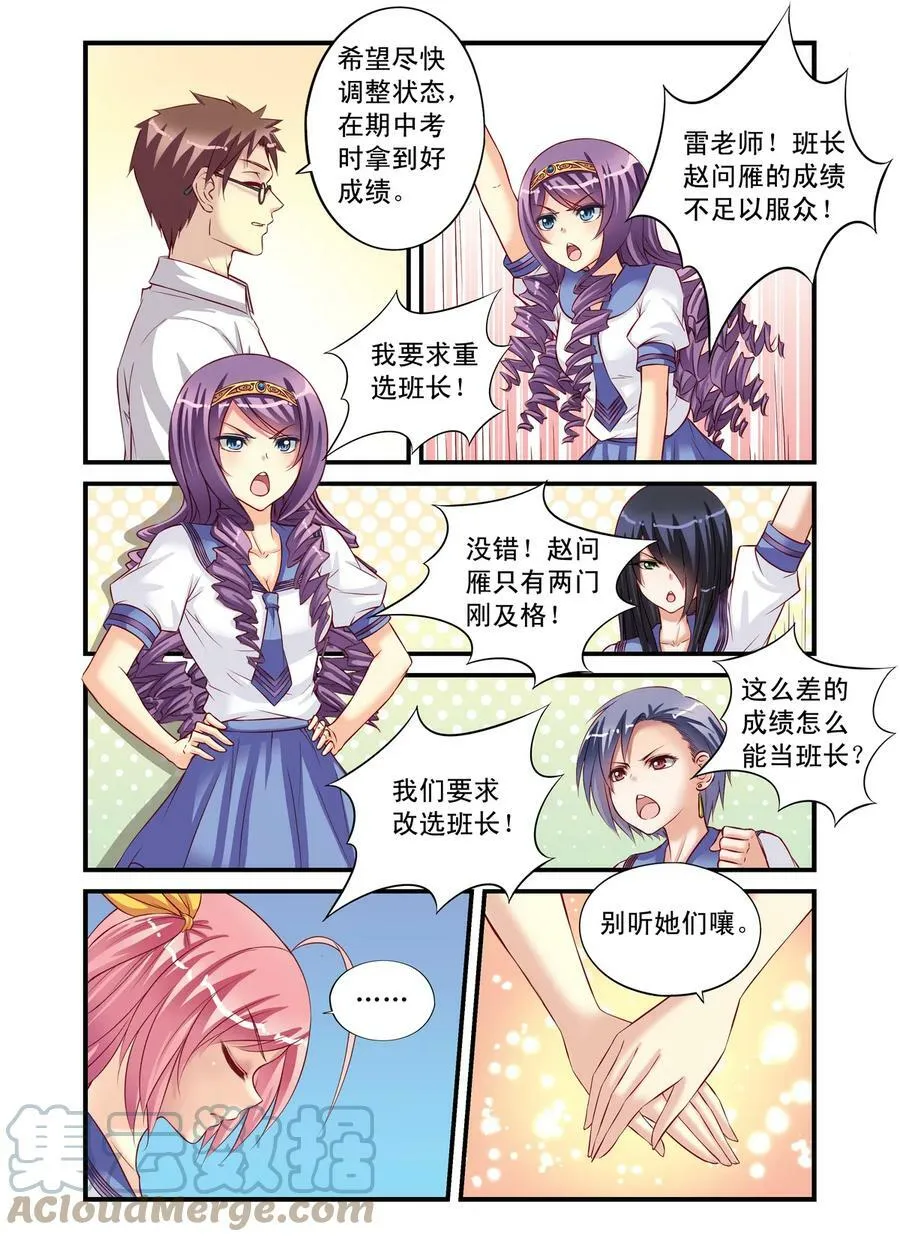 第10回 班长之争2 第5页