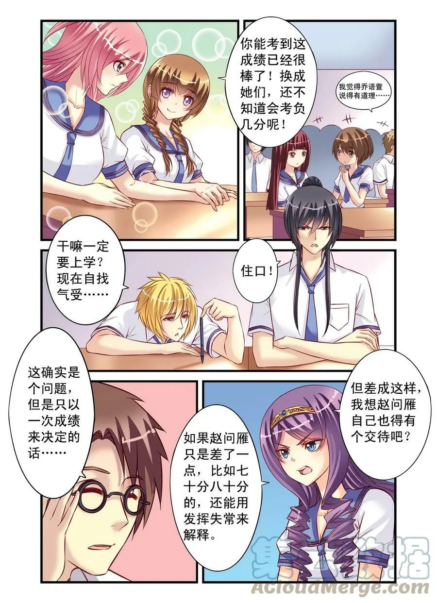 第10回 班长之争2 第6页