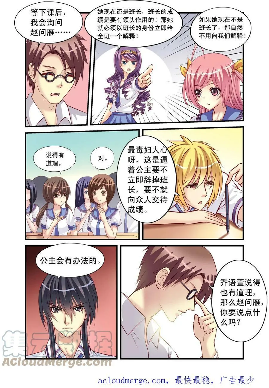 第10回 班长之争2 第7页