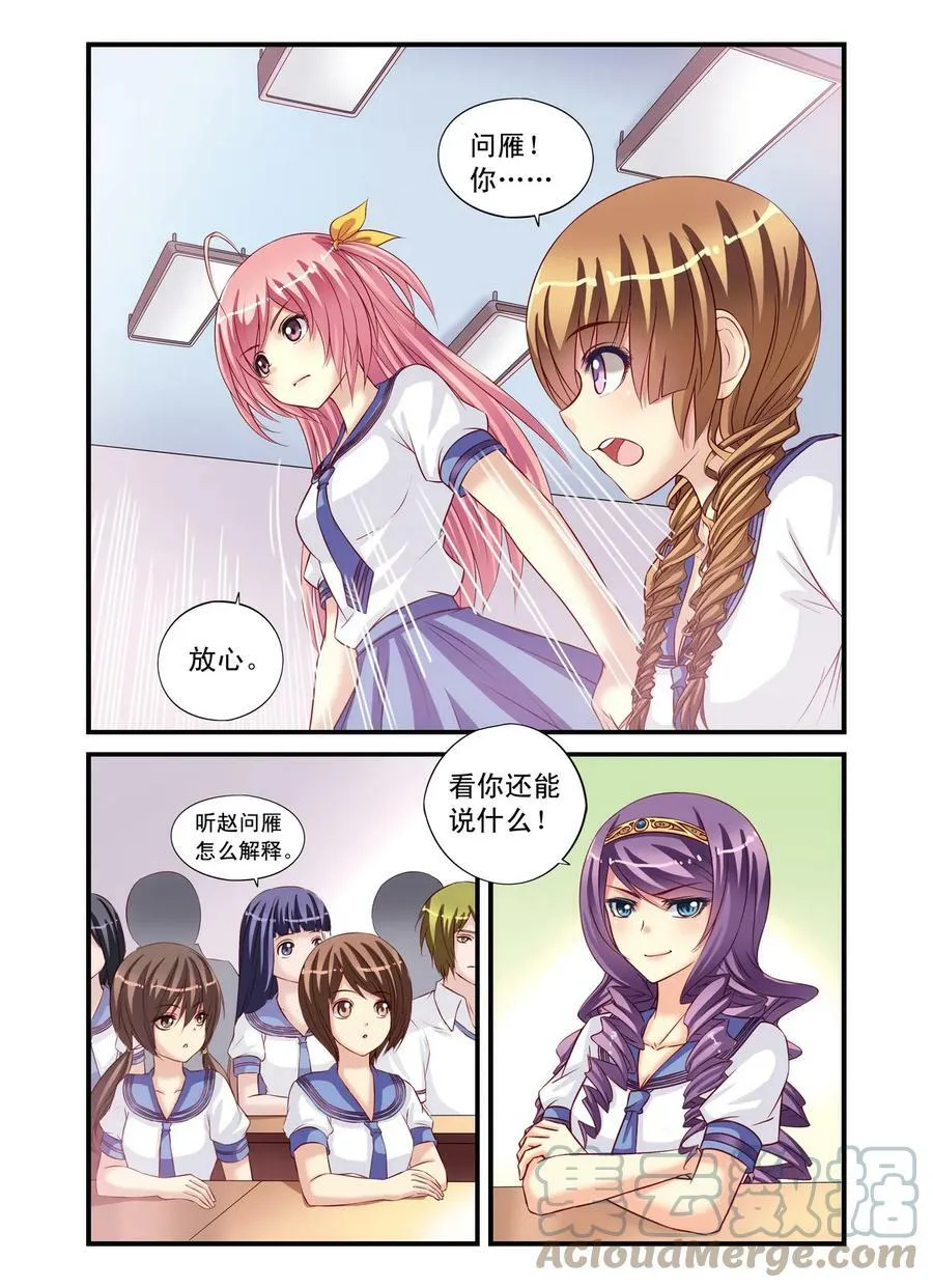 第10回 班长之争2 第8页