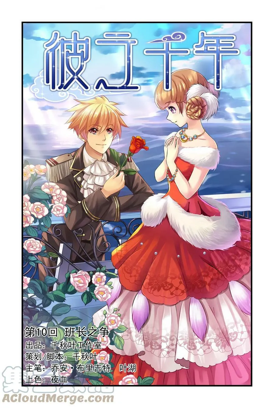 第10回 班长之争1 第1页