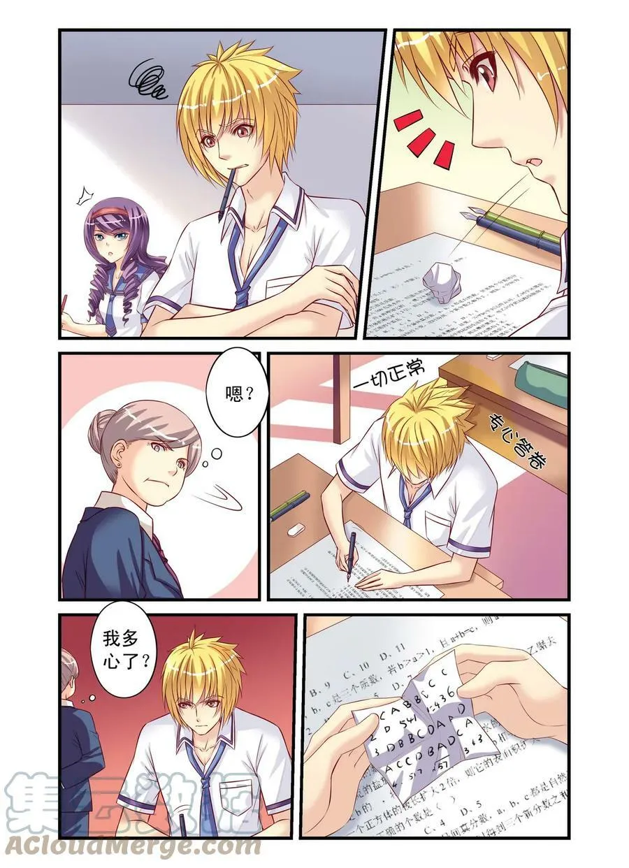 第10回 班长之争1 第6页