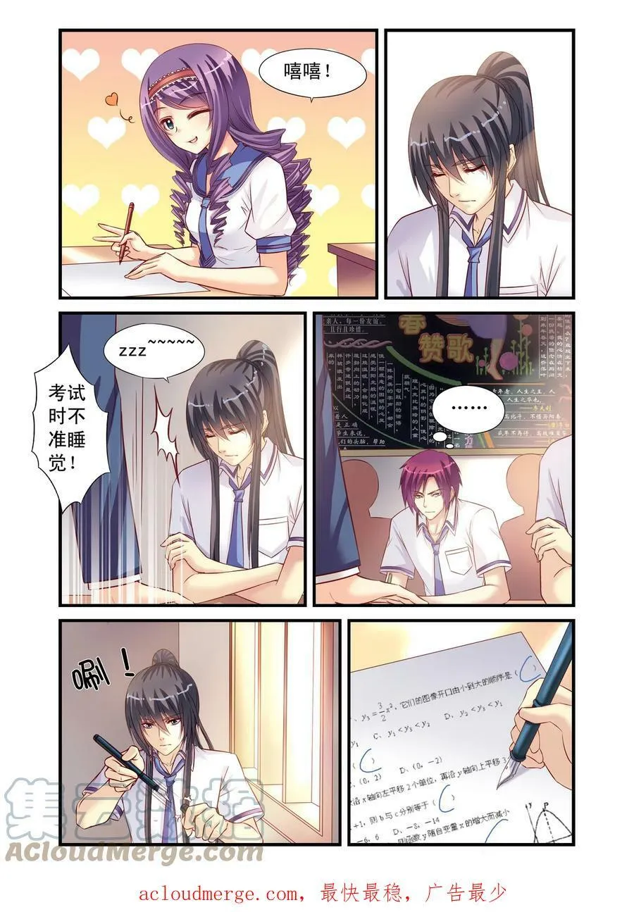 第10回 班长之争1 第7页