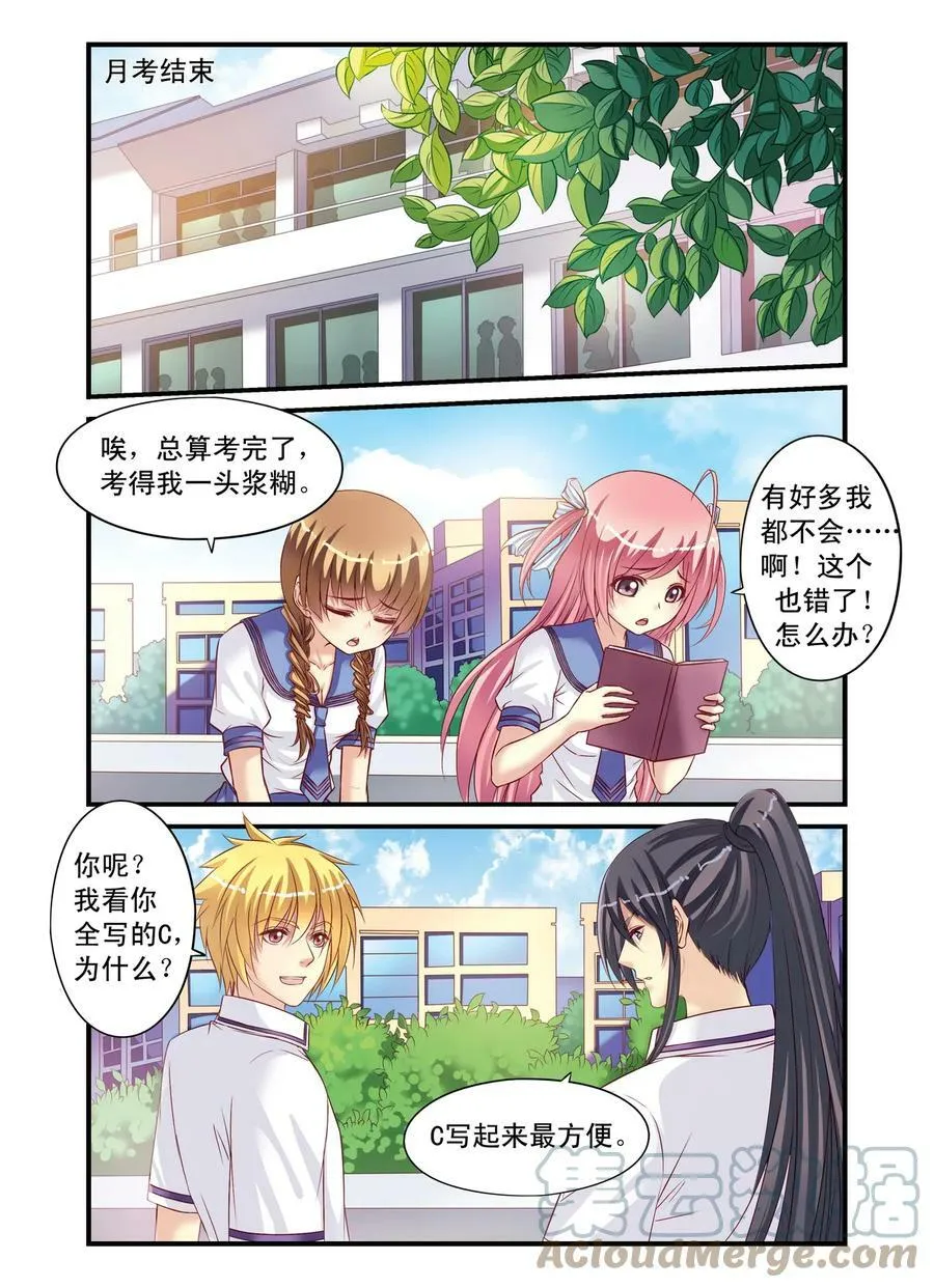 第10回 班长之争1 第8页