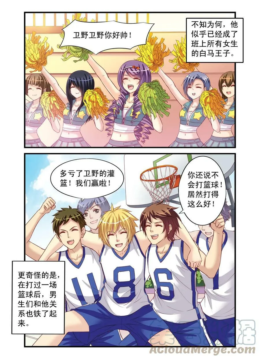 第9回 月考的威胁3 第2页