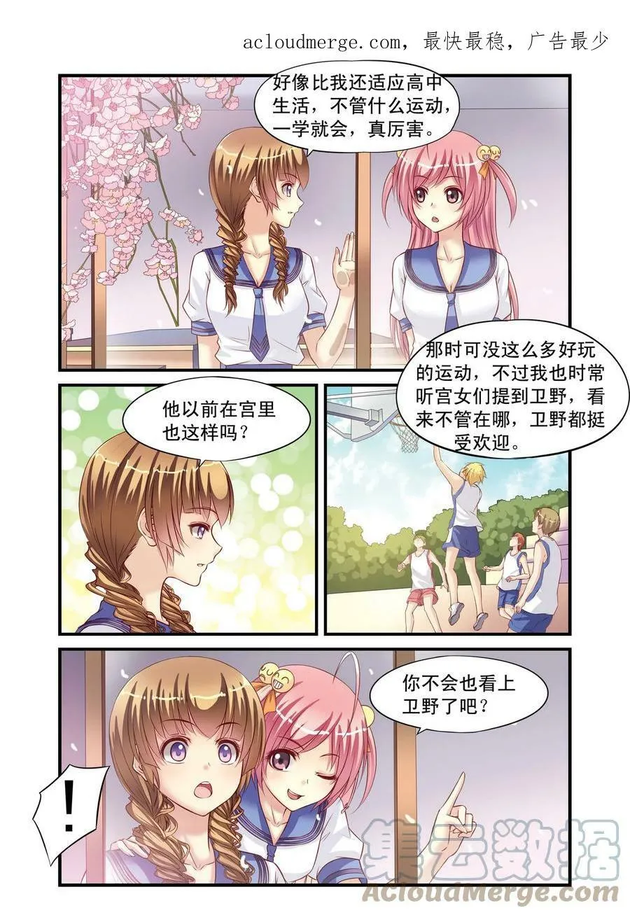第9回 月考的威胁3 第4页