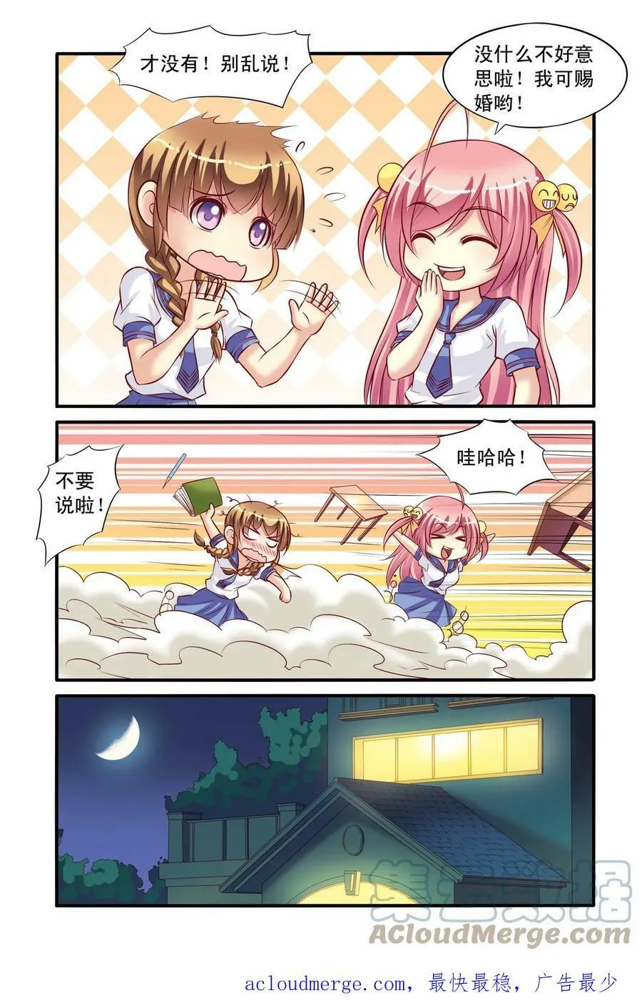 第9回 月考的威胁3 第5页