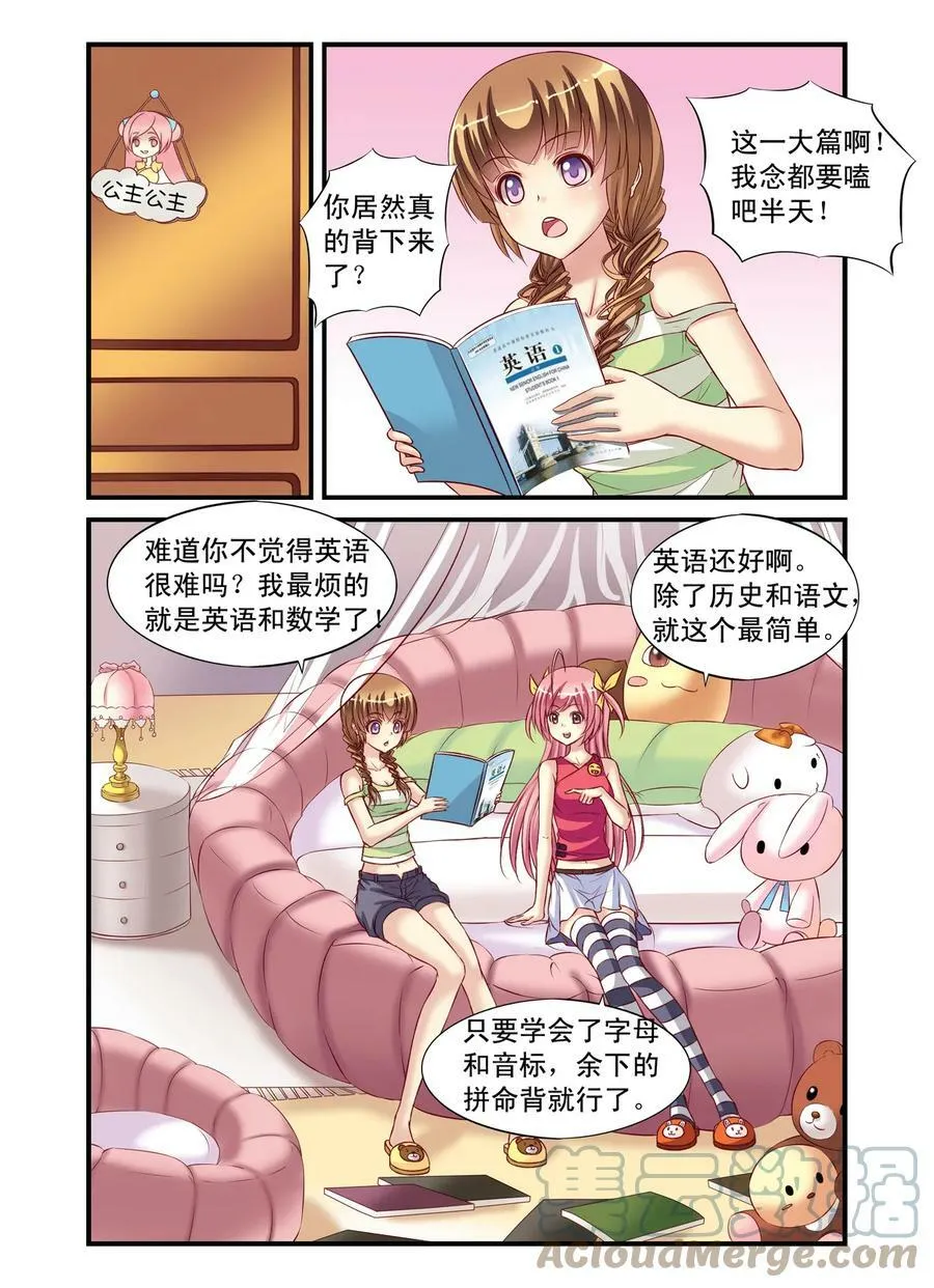 第9回 月考的威胁3 第6页