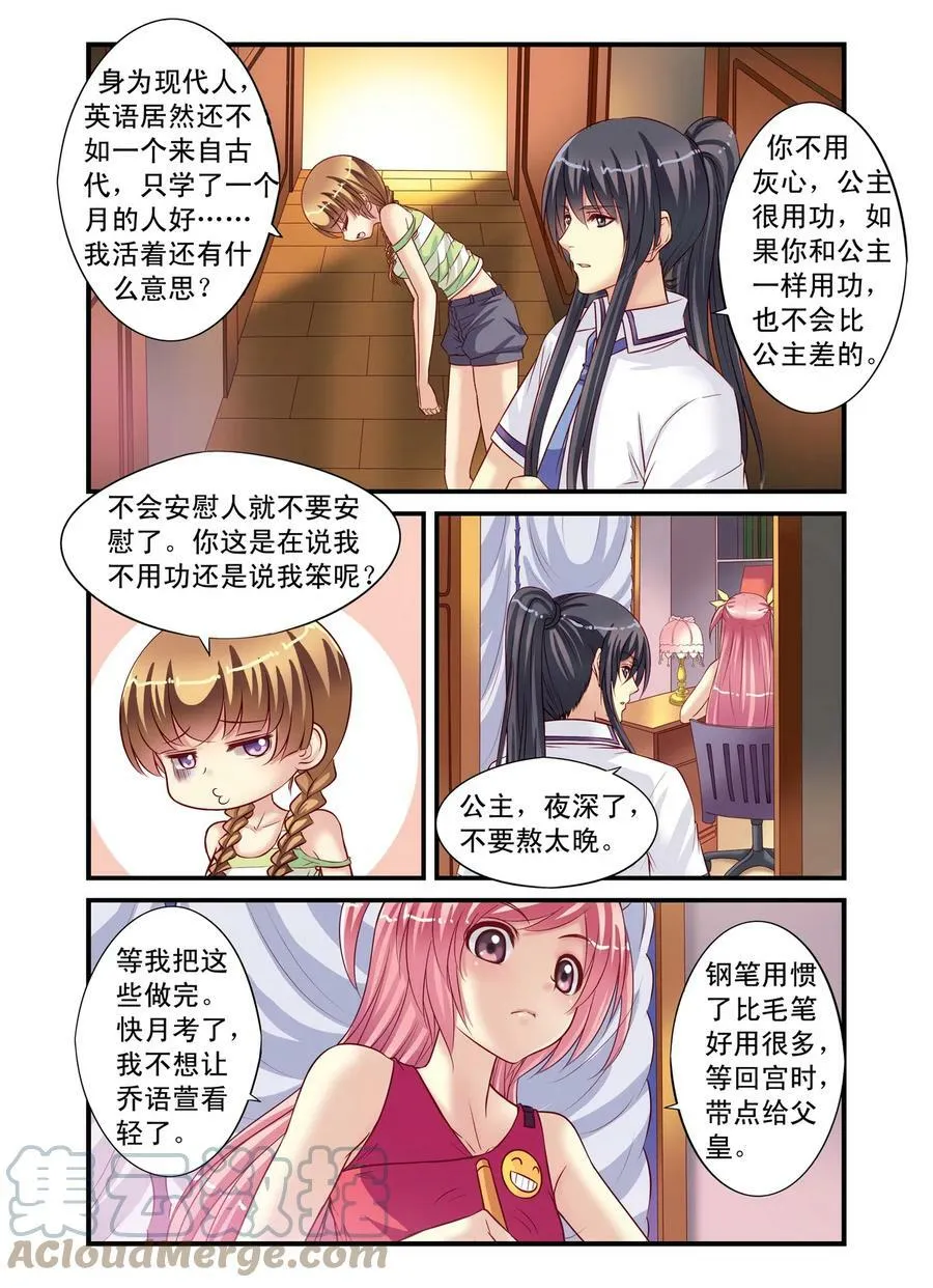 第9回 月考的威胁3 第7页