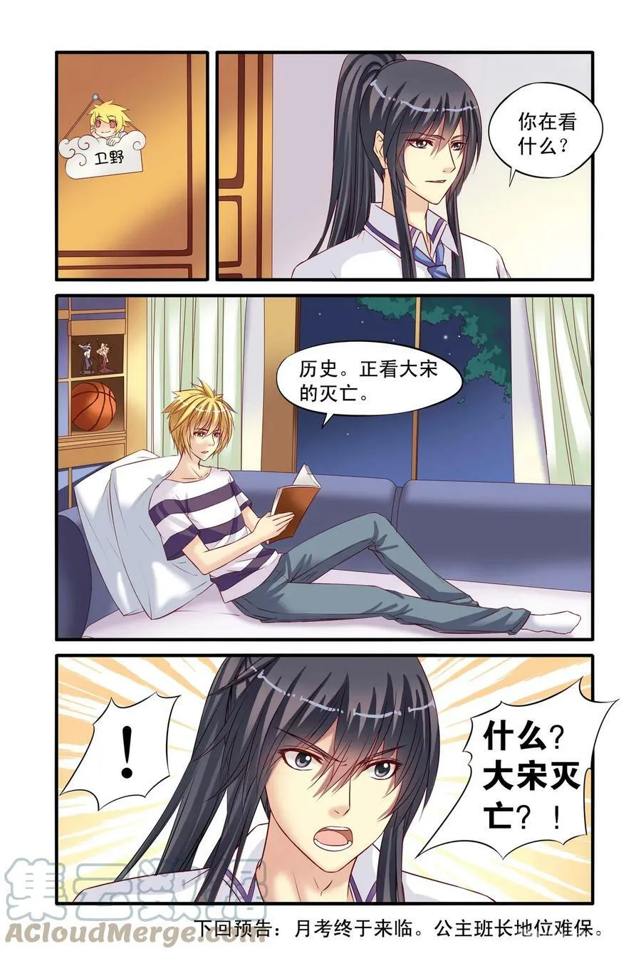 第9回 月考的威胁3 第8页