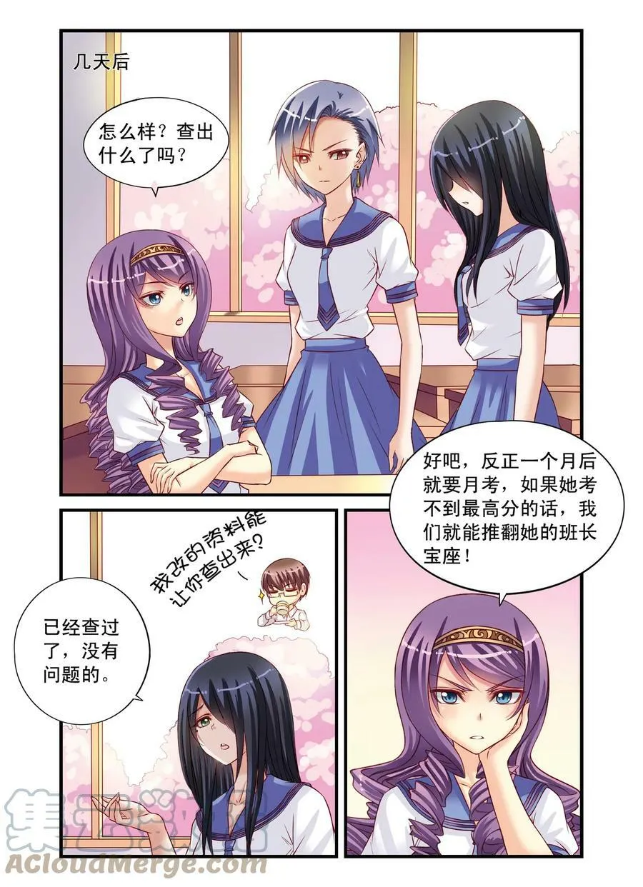 第9回 月考的威胁2 第4页