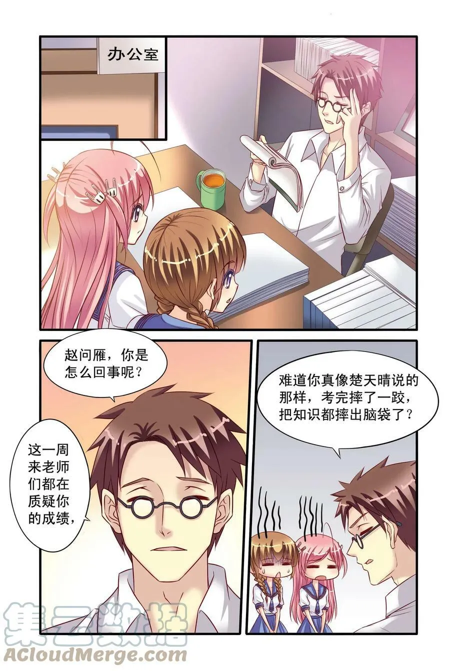 第9回 月考的威胁2 第5页