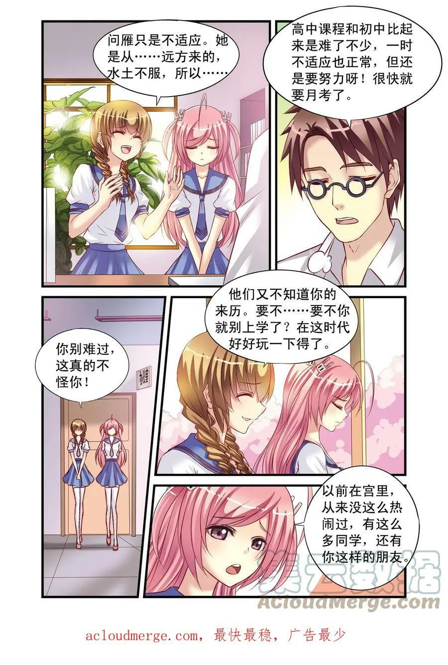 第9回 月考的威胁2 第6页