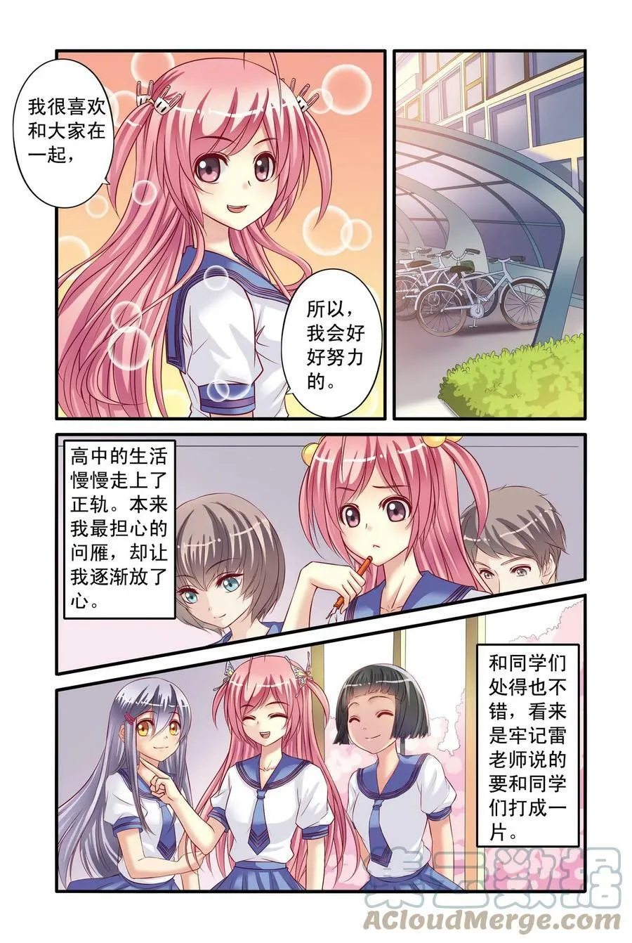 第9回 月考的威胁2 第7页