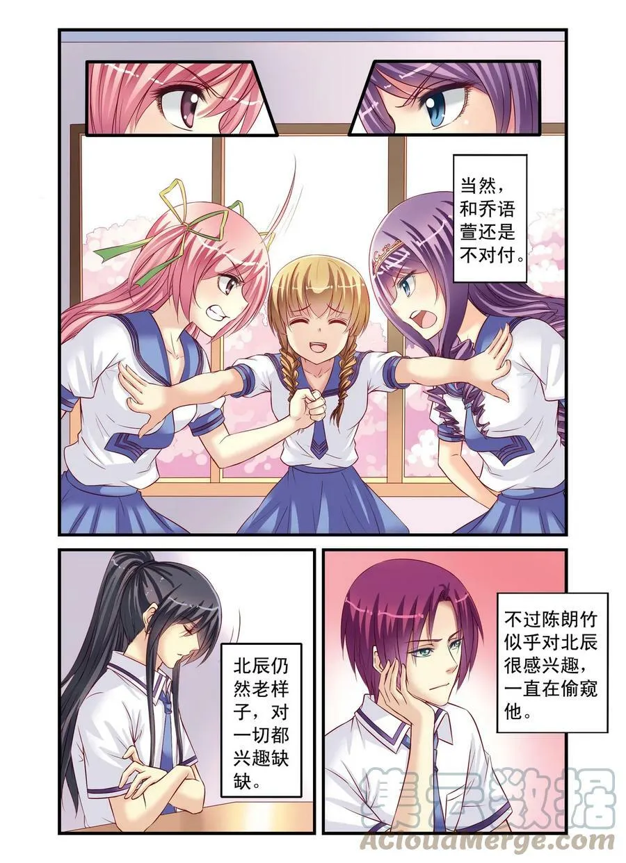 第9回 月考的威胁2 第8页