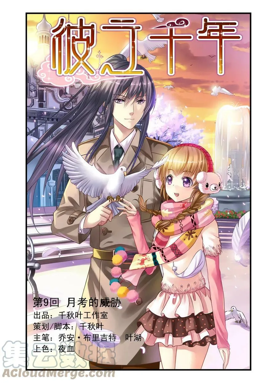 第9回 月考的威胁1 第1页