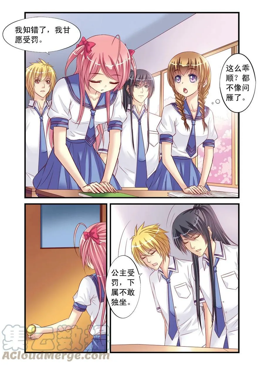 第9回 月考的威胁1 第2页