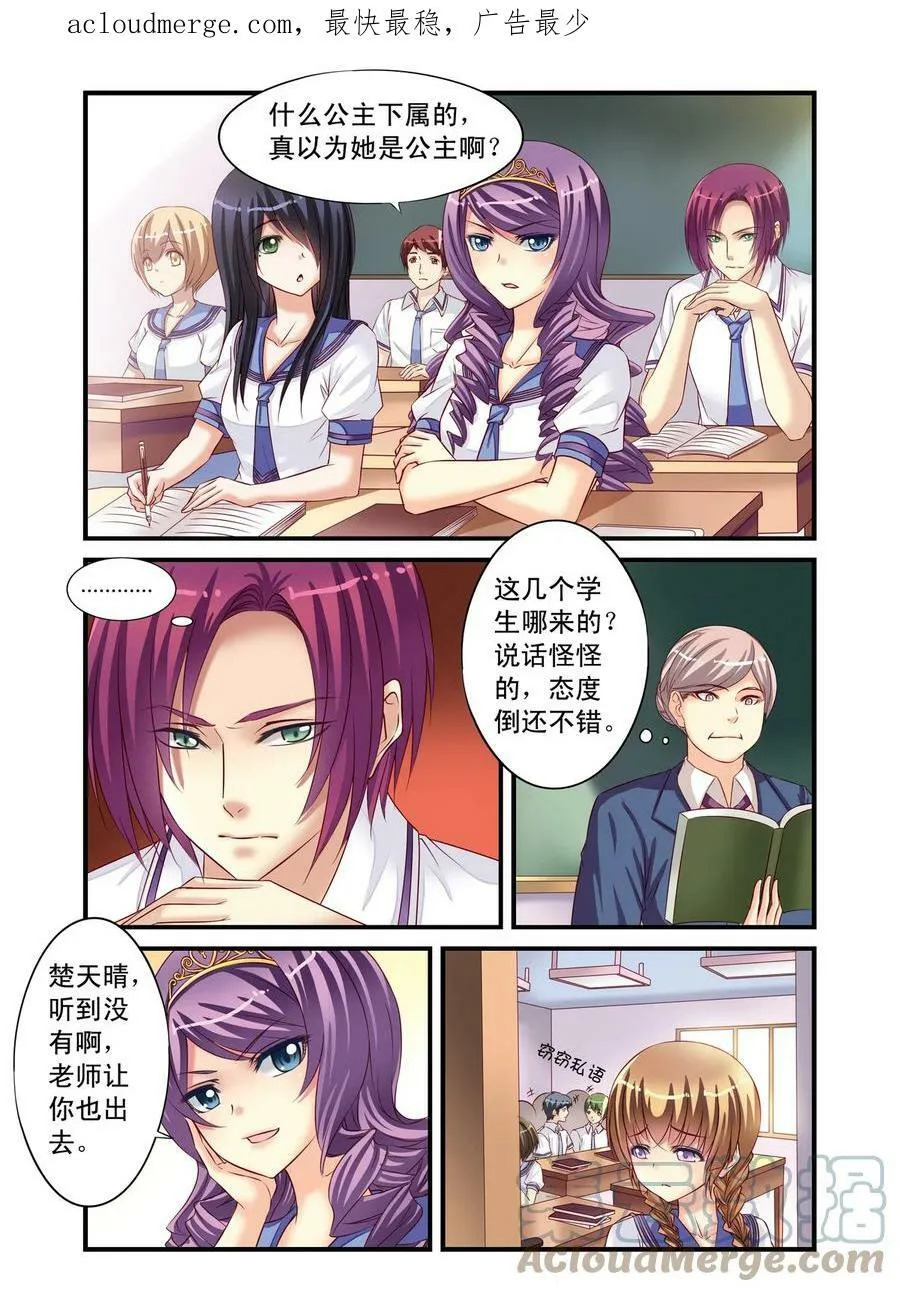 第9回 月考的威胁1 第3页