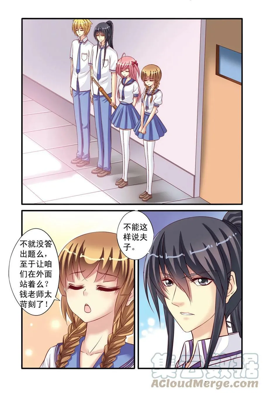 第9回 月考的威胁1 第4页