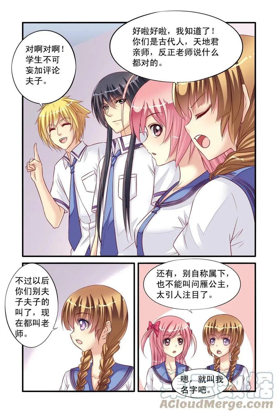 第9回 月考的威胁1 第5页