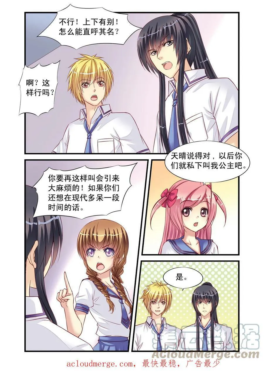 第9回 月考的威胁1 第6页