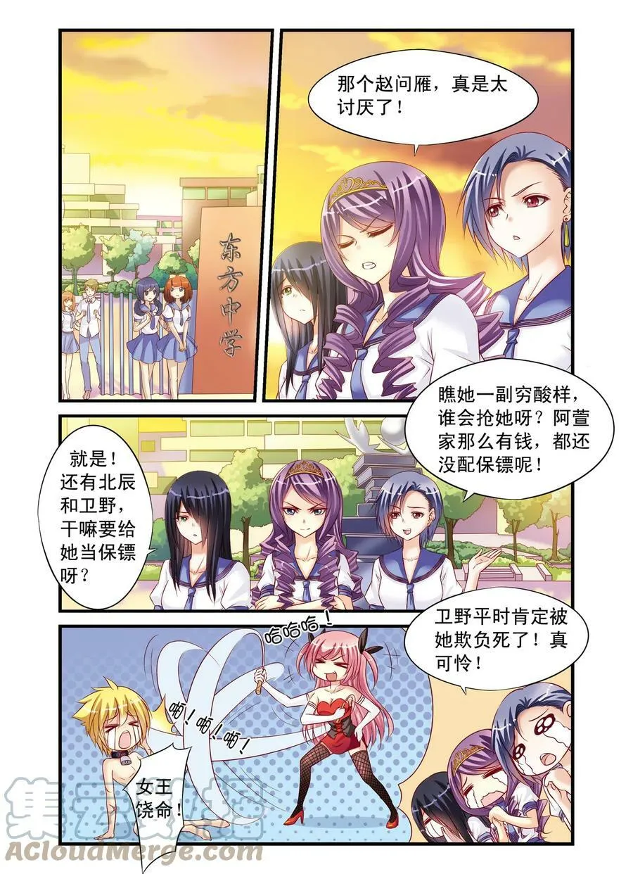 第9回 月考的威胁1 第7页