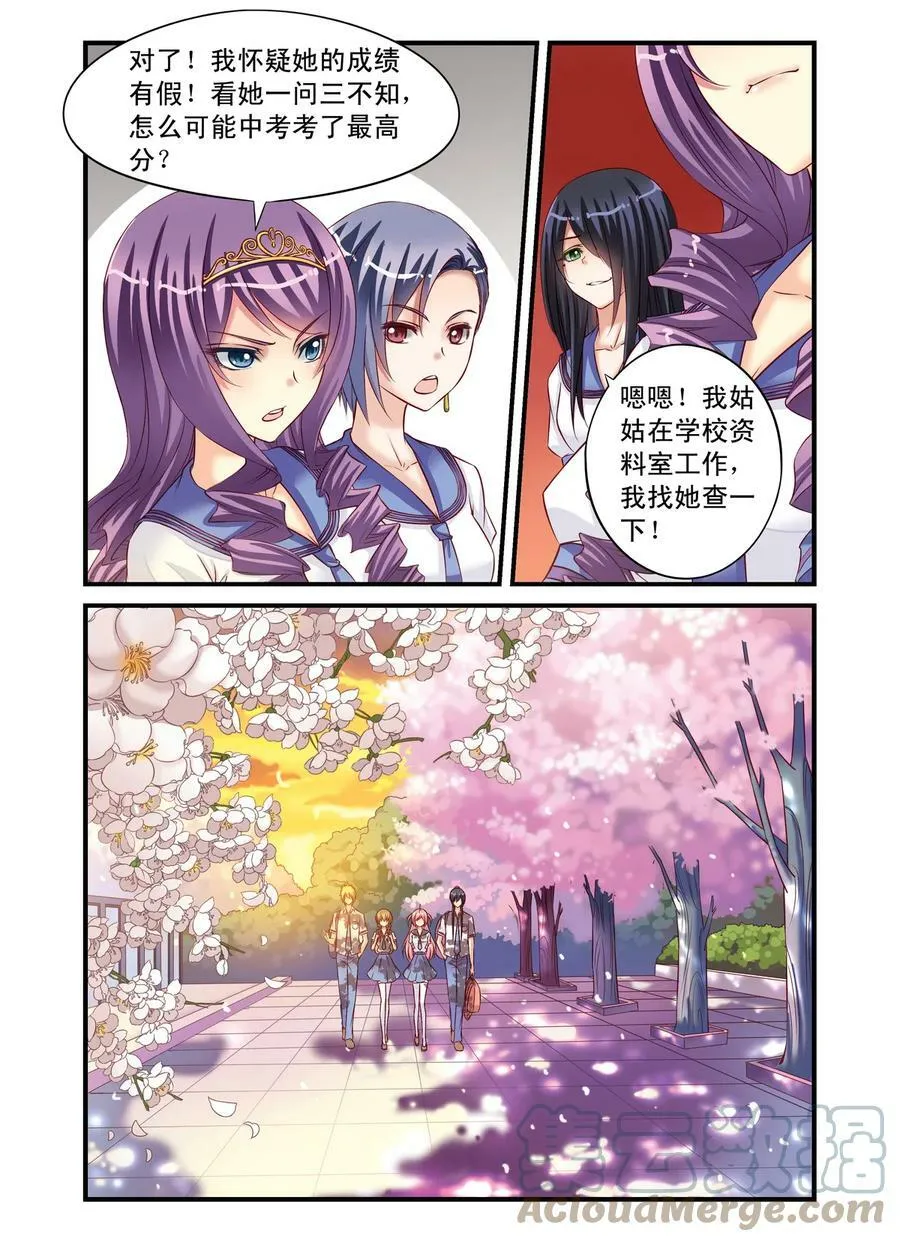第9回 月考的威胁1 第8页