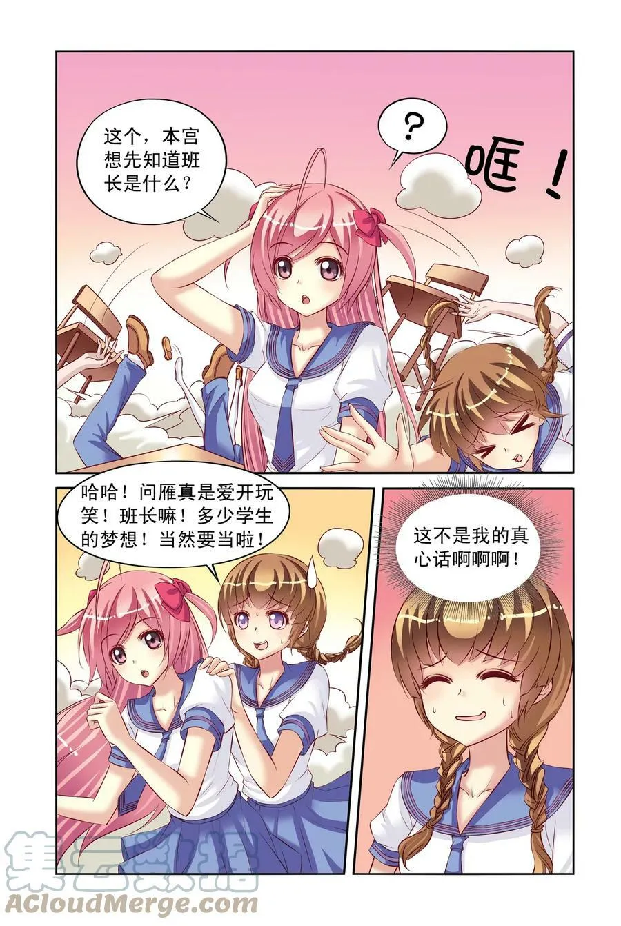 第8回 班长和学渣3 第1页