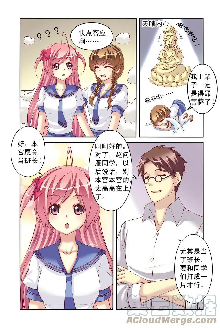 第8回 班长和学渣3 第2页