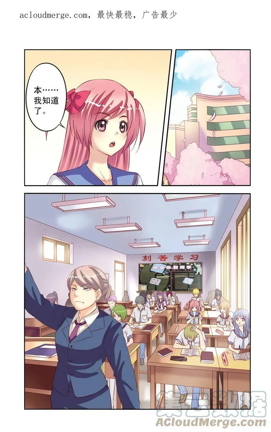 第8回 班长和学渣3 第3页