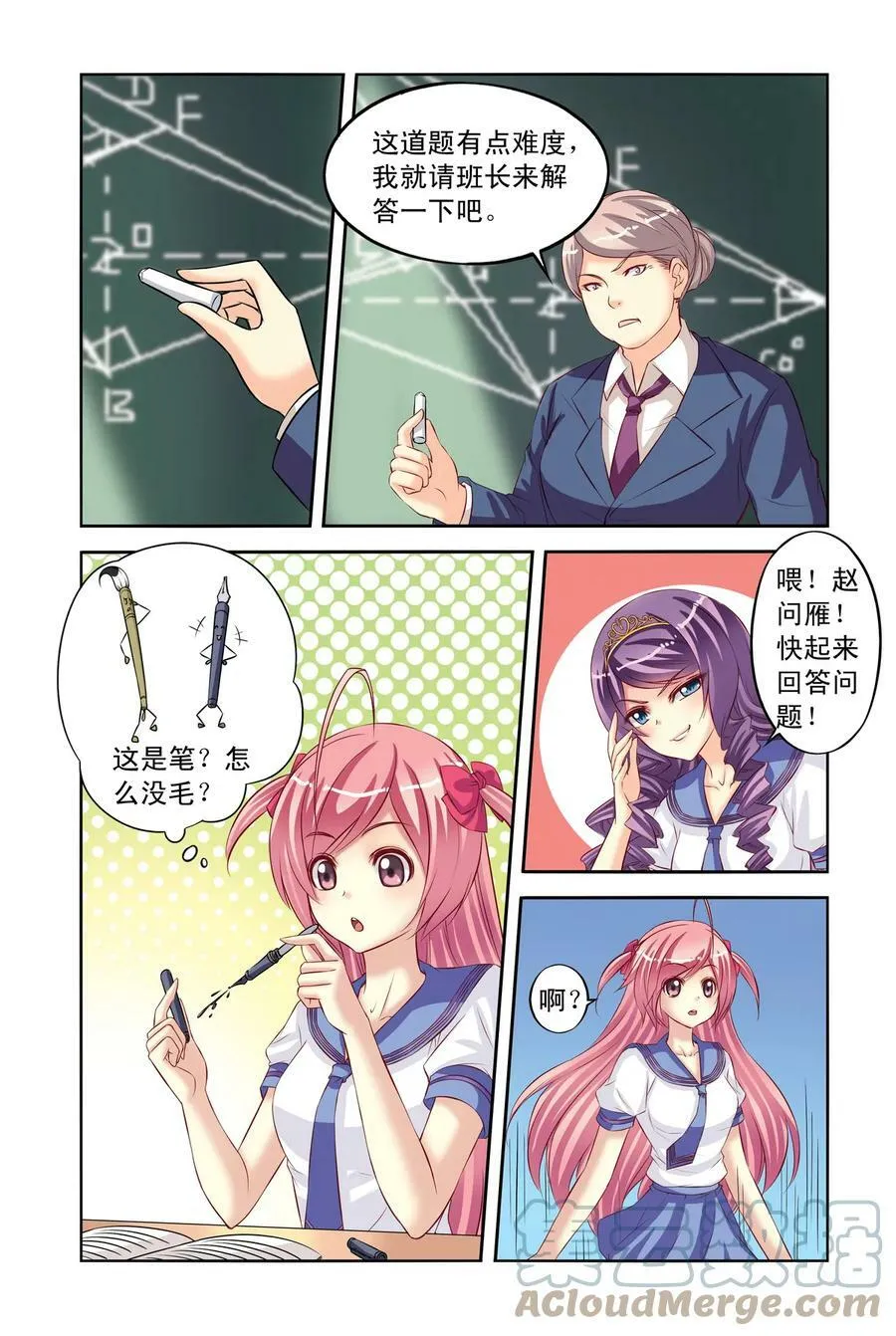 第8回 班长和学渣3 第4页