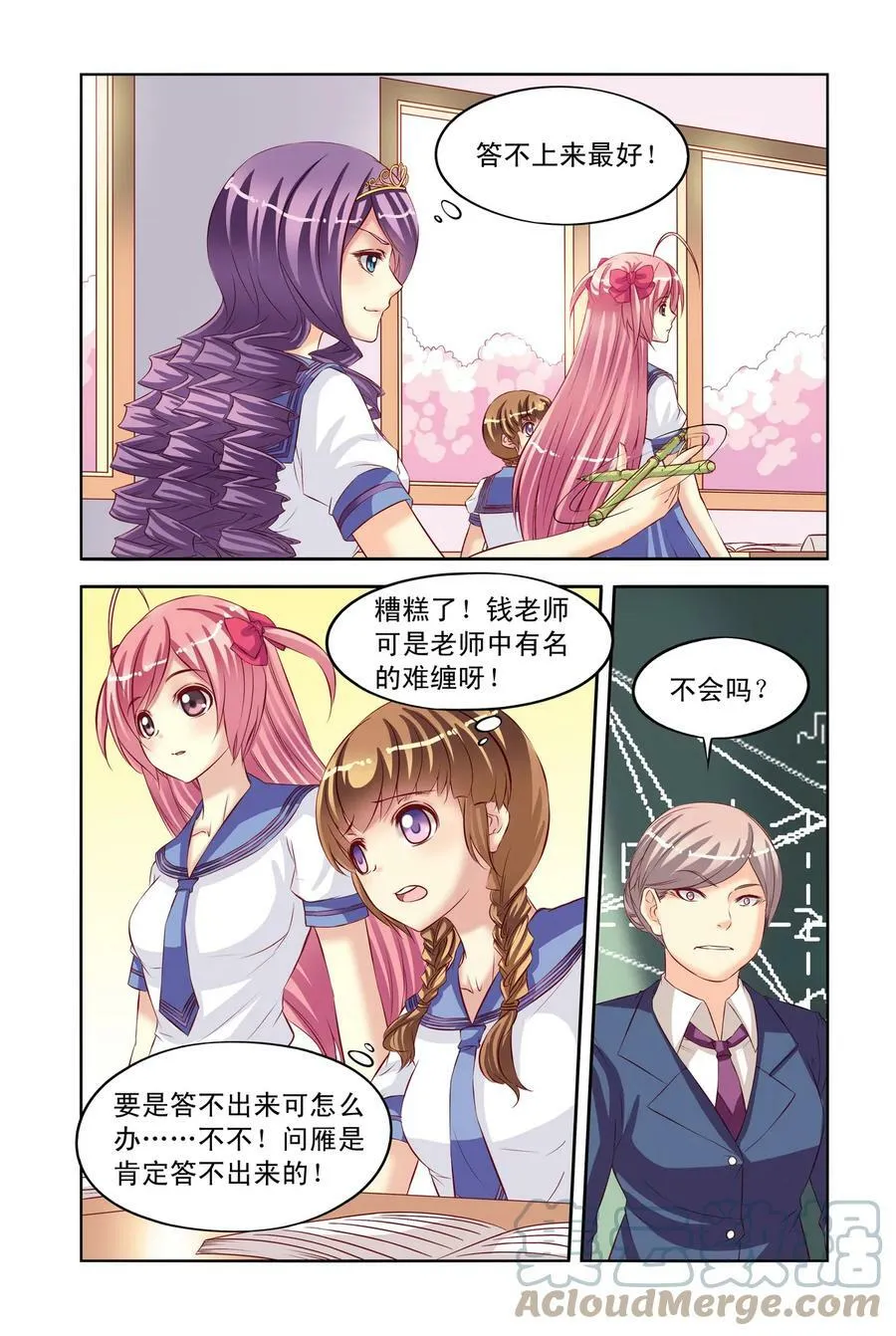 第8回 班长和学渣3 第5页
