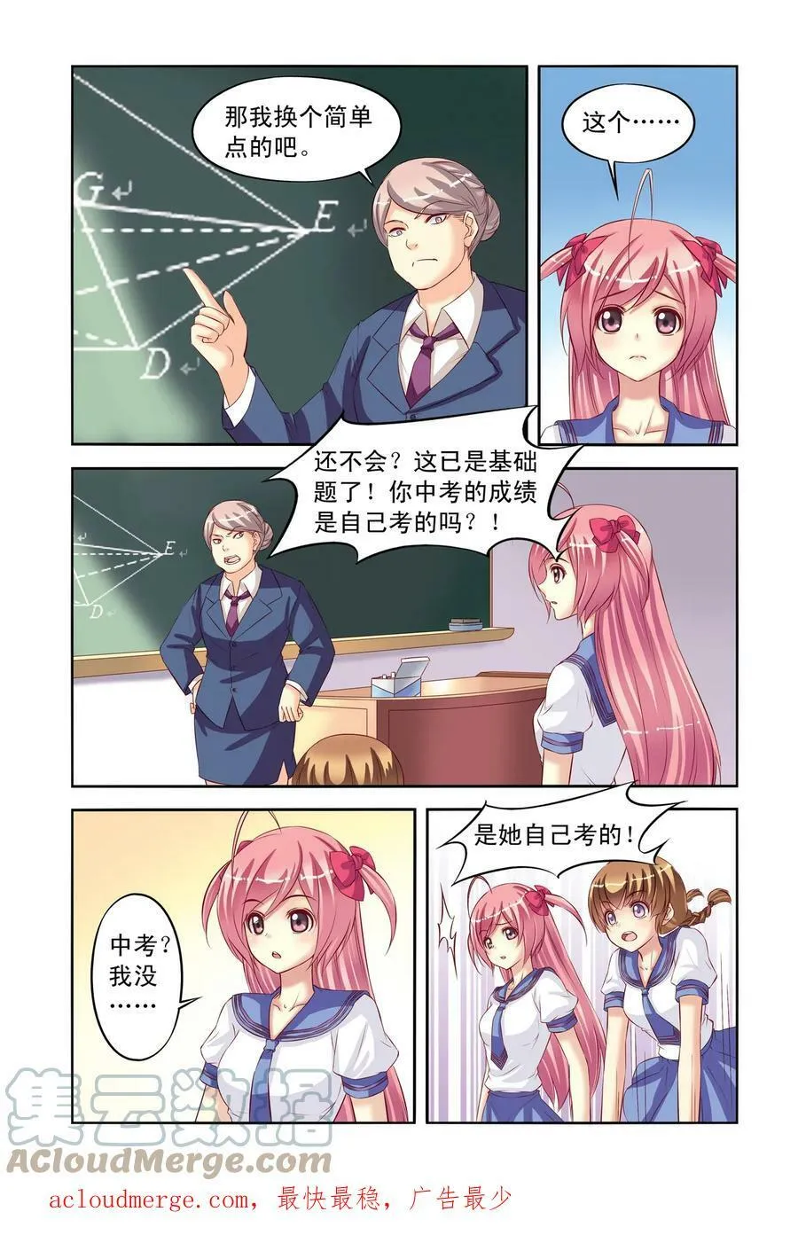 第8回 班长和学渣3 第6页