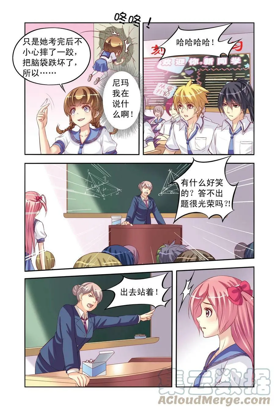第8回 班长和学渣3 第7页
