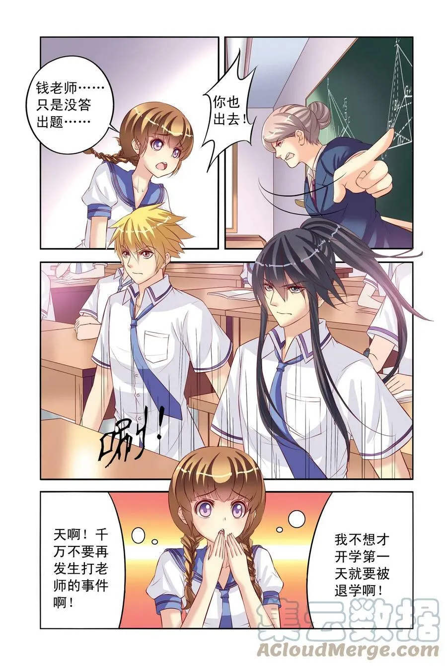 第8回 班长和学渣3 第8页