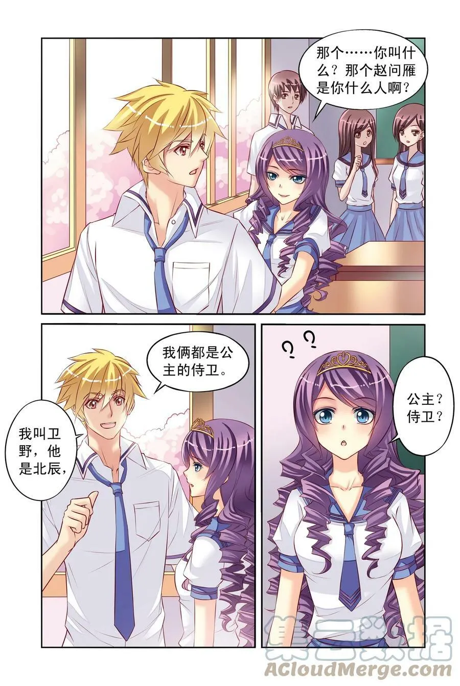 第8回 班长和学渣2 第1页