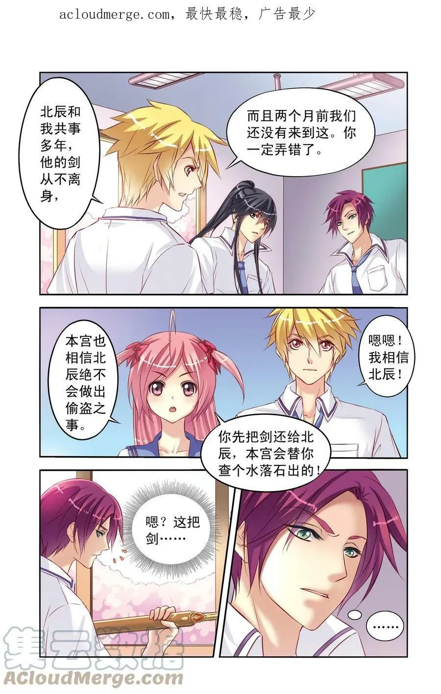 第8回 班长和学渣2 第2页
