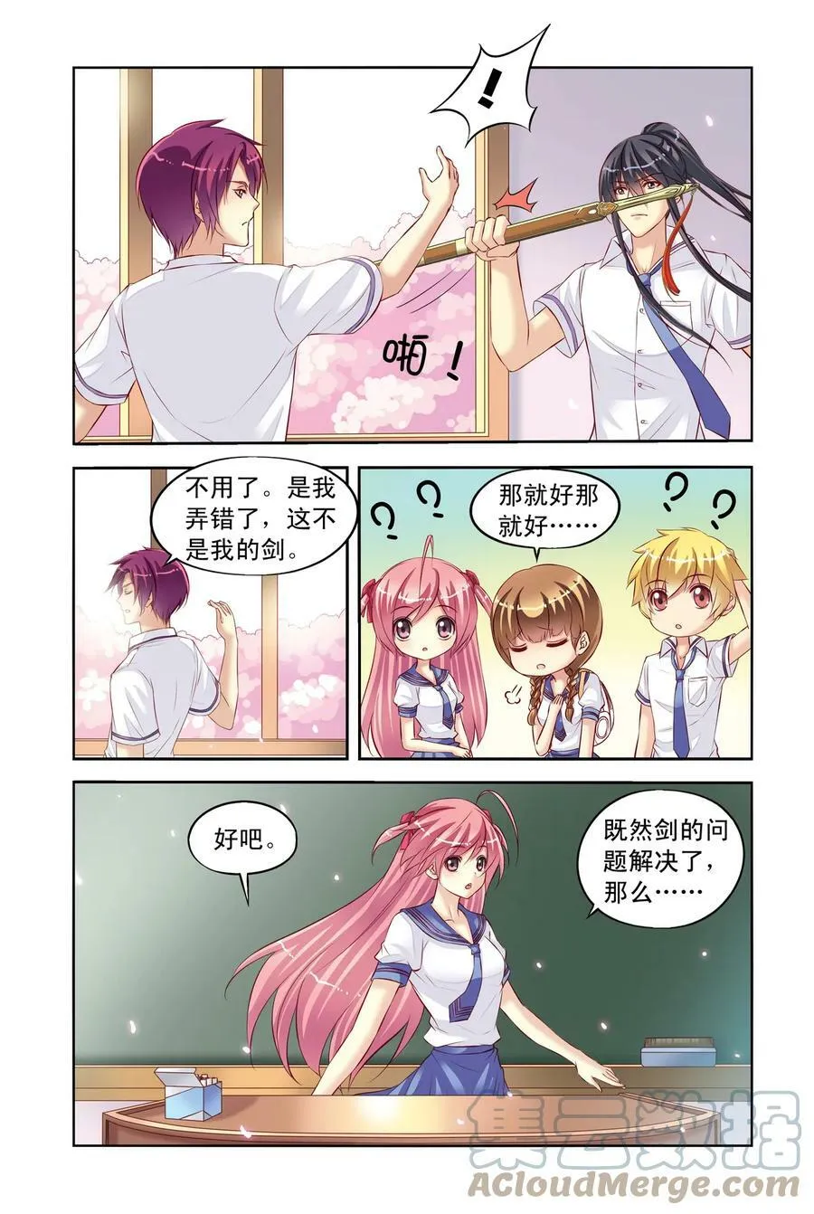 第8回 班长和学渣2 第3页